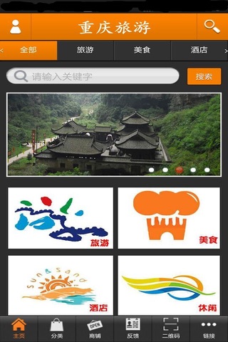 重庆旅游 screenshot 2