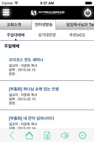 아가페선교침례교회 screenshot 2