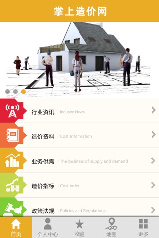 掌上造价网 screenshot 3