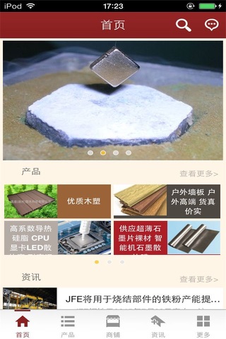 中国新材料平台-行业平台 screenshot 2