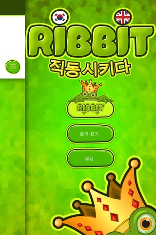 Ribbit 영어를 한국어로 번역 screenshot 3
