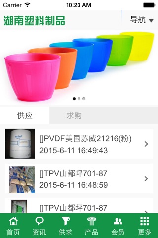 湖南塑料制品 screenshot 2