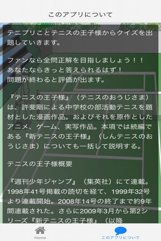 アニメ検定 for 新テニスの王子様 screenshot 2
