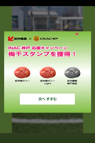紀州農園キャンペーンアプリ screenshot 2