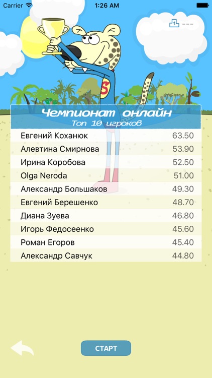 Чемпионат по скороговорению screenshot-4