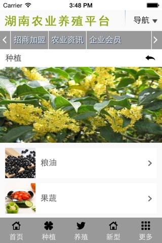 湖南农业养殖平台 screenshot 3
