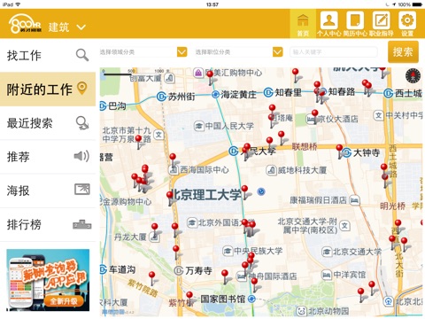 行业找工作HD screenshot 2