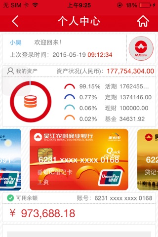 苏州农商银行 screenshot 2