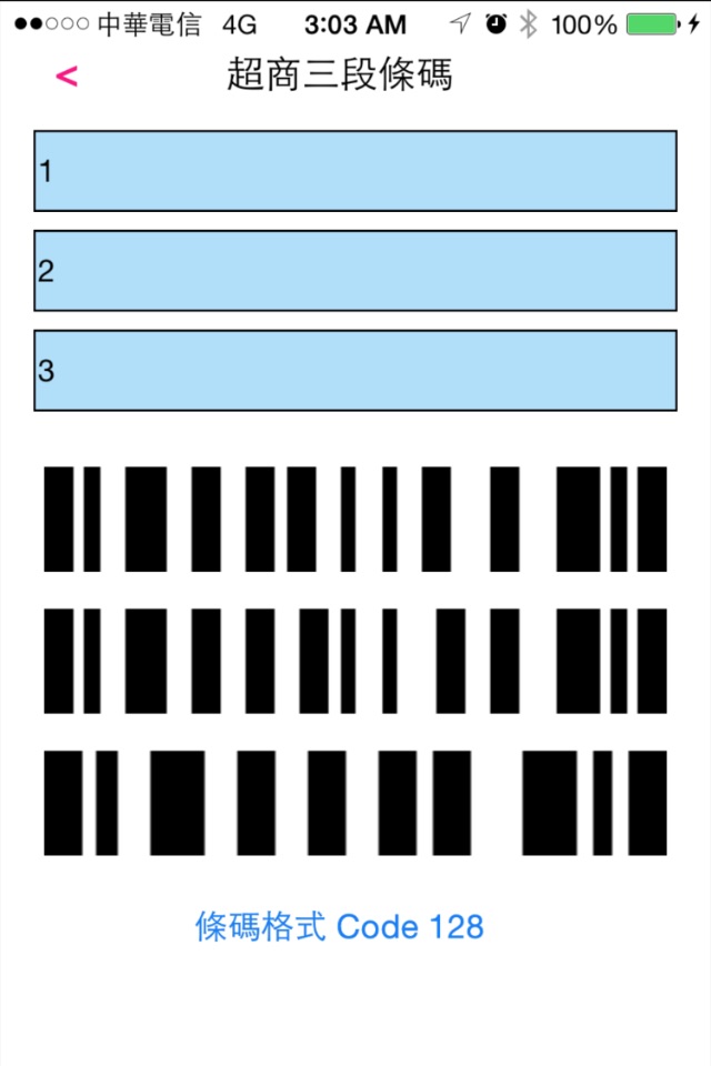 條碼產生器 screenshot 4