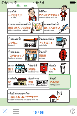 YUBISASHI ภาษาไทย－ญี่ปุ่น touch&talk screenshot 2