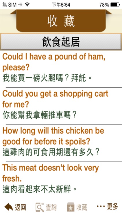 臨時需要的一句話 screenshot-3