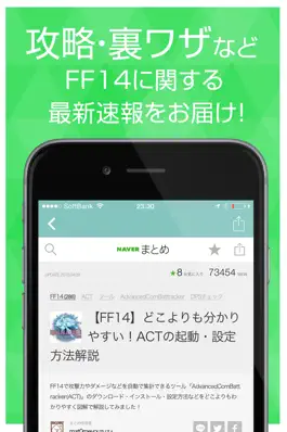 Game screenshot 攻略ニュースまとめ速報 for ファイナルファンタジー14 (ff14) apk