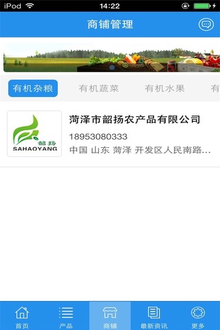 掌上有机农产品-行业平台 screenshot 2
