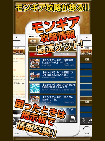 Telecharger モンギア攻略協力マルチ募集掲示板 For モンスターギア Pour Iphone Ipad Sur L App Store Actualites