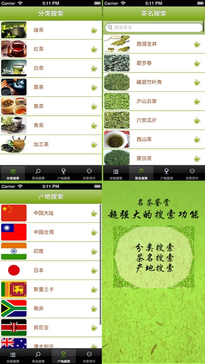 茶经之名茶鉴赏：茶道茶艺及茶叶百科知识大全 screenshot-3