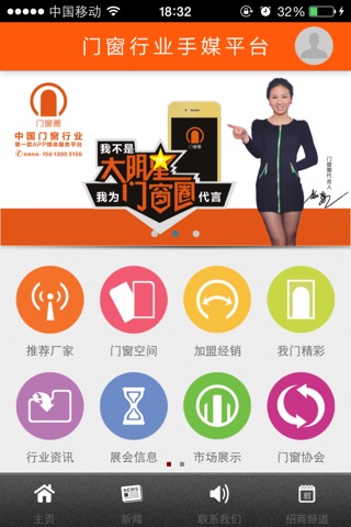 门窗圈-中国第一个门窗行业媒体服务平台 screenshot 3