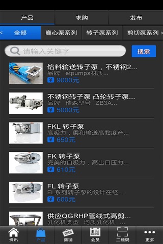 中国卫生泵 screenshot 4