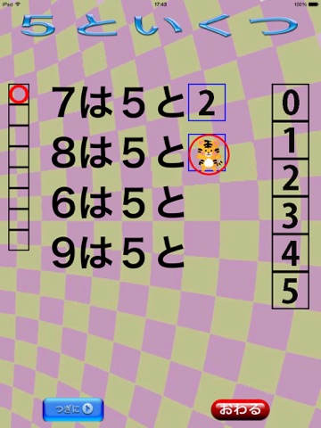 わくわく算数９までの数のたし算ひき算編V2 screenshot 2