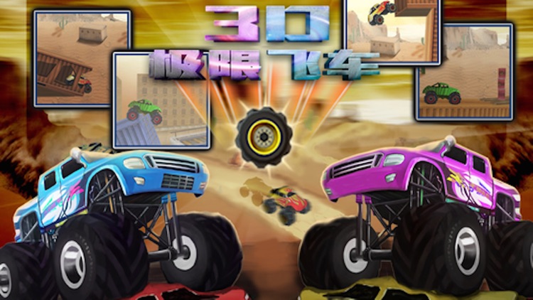 3D极限飞车 screenshot-4