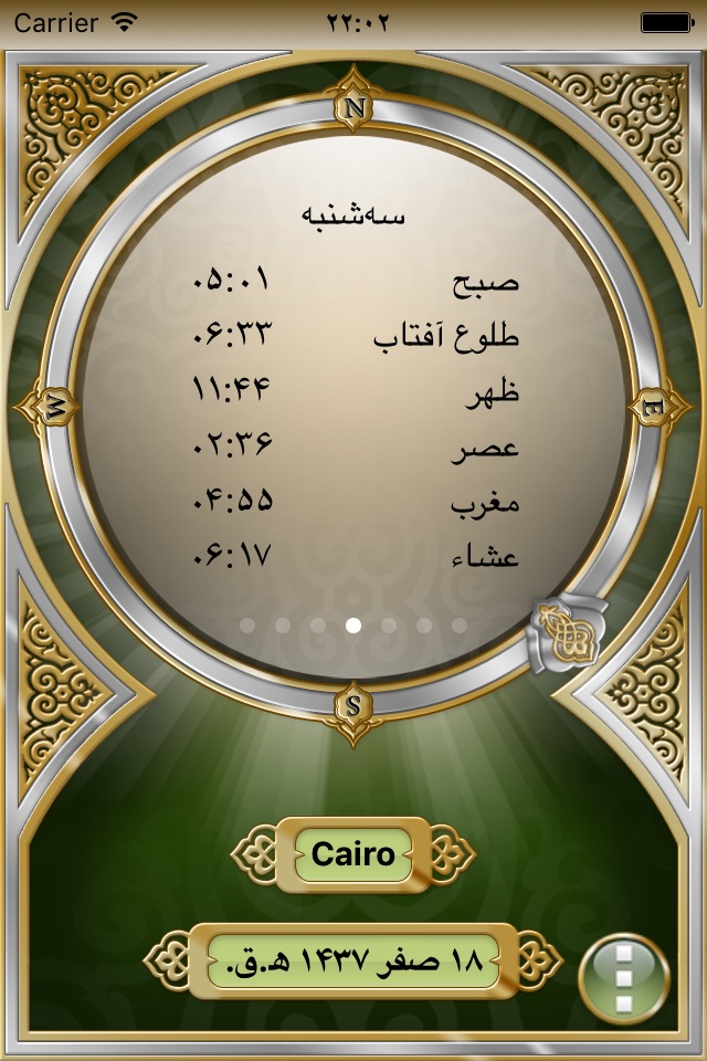 Al-Moazin screenshot 3