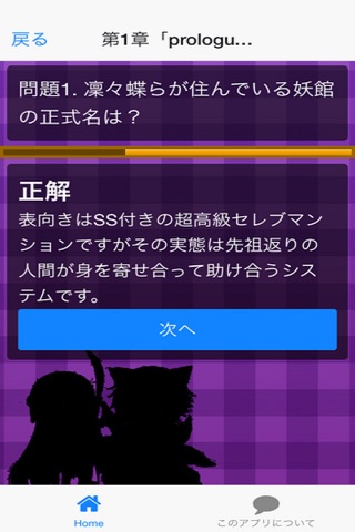 アニメクイズ『妖狐×僕SS』（いぬぼくシークレットサービス）ver screenshot 3