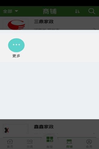 河南家政网 screenshot 3