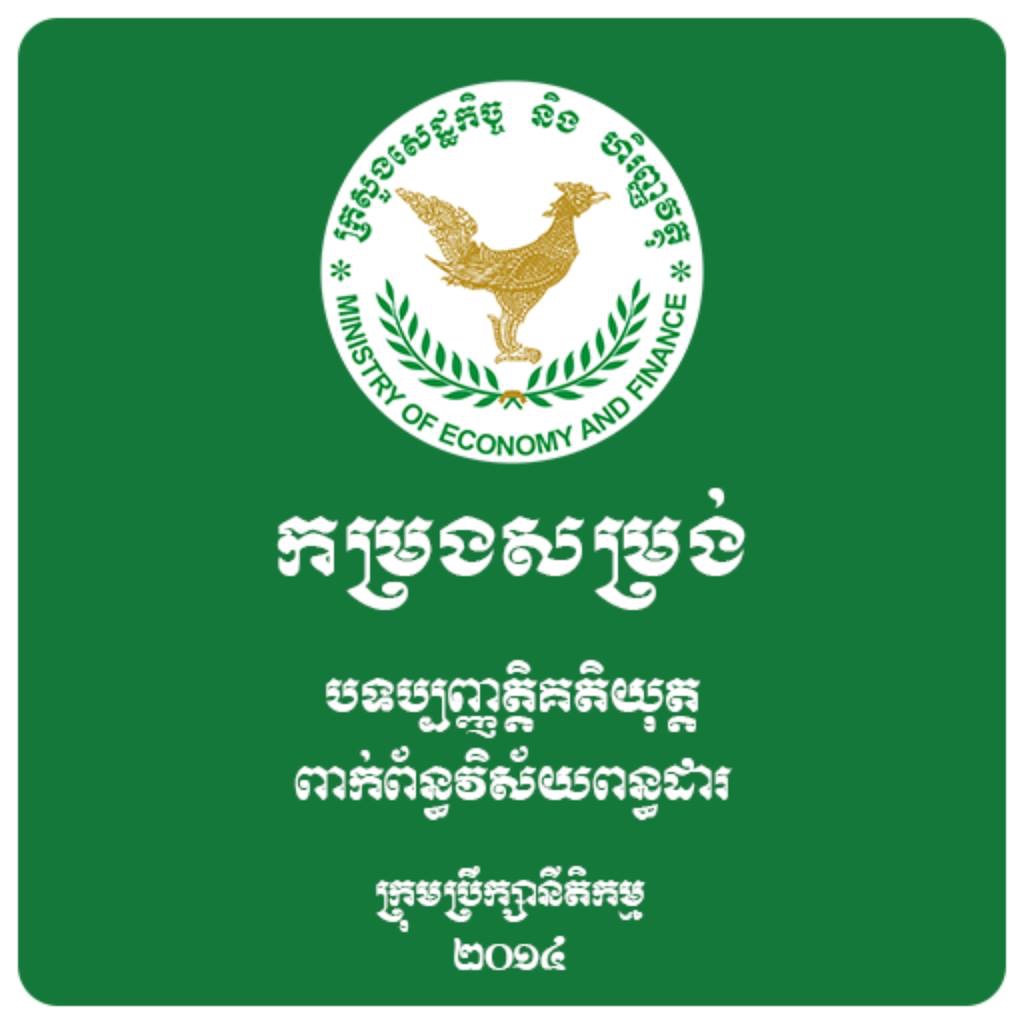 Taxation law in Cambodia Lite icon