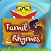 Rhymes Tamil