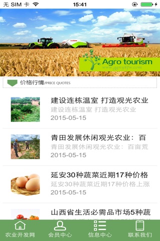 观光农业开发网 screenshot 3