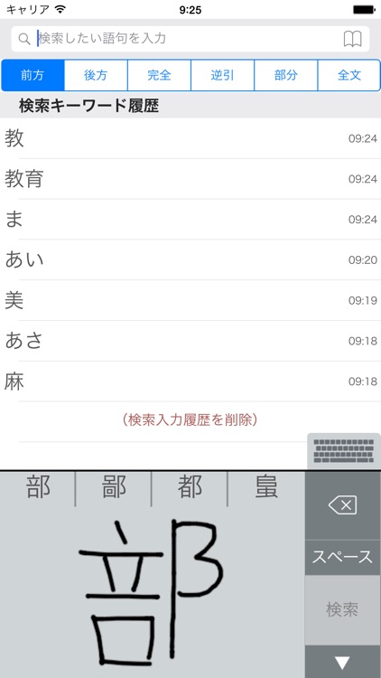 研究社 日本語コロケーション辞典 screenshot-3