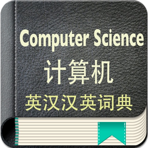 Computer Science English-Chinese Dictionary