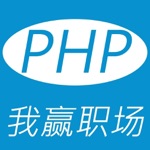 PHP  PHP教程  网站搭建  WEB  PHP课程  PHP视频
