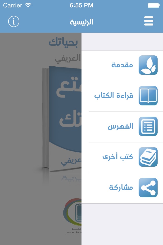 كتاب استمتع بحياتك للدكتور محمد العريفي screenshot 2