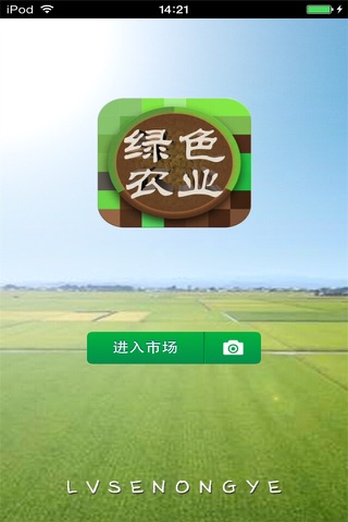 绿色农业生意圈 screenshot 2
