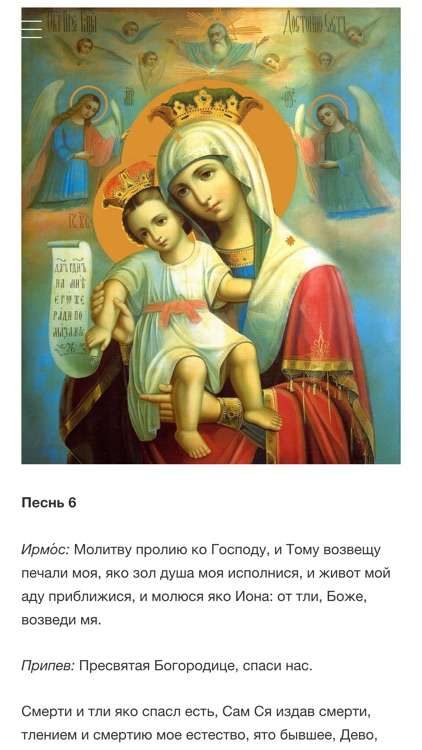 Православный Молитвослов с Иконами