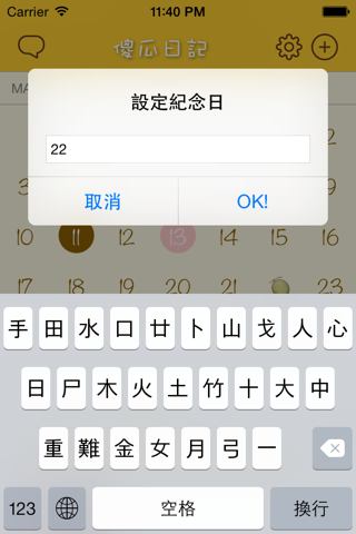 傻瓜日記 screenshot 2