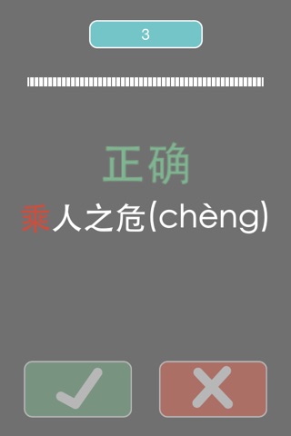真假拼音free screenshot 3