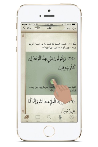 MYQuran Pro screenshot 2