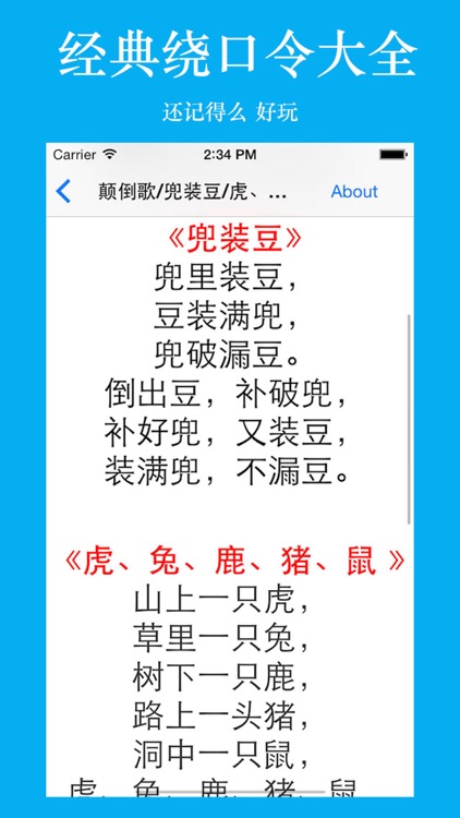 语言训练-经典绕口令大全 screenshot-4