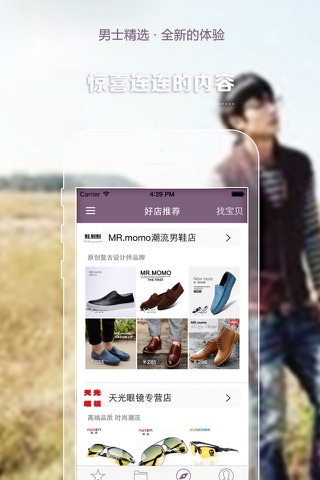 男士精选 - 为男士度身定做的App，推荐衣服搭配和日常用品 screenshot 3