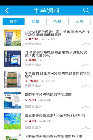 饲料批发 screenshot 2