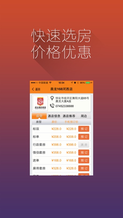 download 晨龙酒店 apps 1