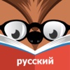 Learn Russian with Fibonacci