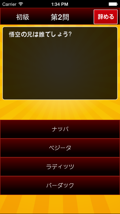 クイズ for ドラゴンボール screenshot1
