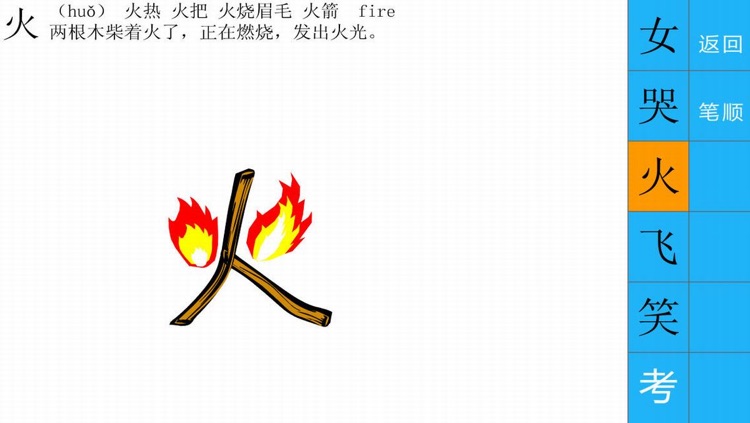 Imaginative Chinese Characters screenshot-4