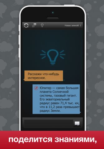Скриншот из Чатбот pBot – искусственный интеллект, русский чатбот с открытым обучением