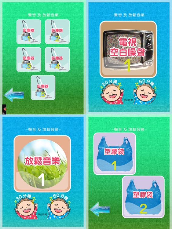 睡眠寶寶 : 寶寶不哭－聲音及放鬆音樂 給寶寶及媽媽 Sleep Baby Free for iPad screenshot-4