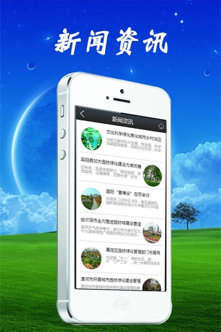 园林绿化-客户端 screenshot 4
