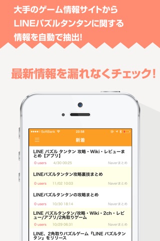攻略ニュースまとめ速報 for パズルタンタン screenshot 2