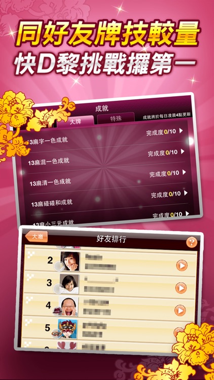 麻雀 神來也13張麻將(Hong Kong Mahjong) screenshot-4